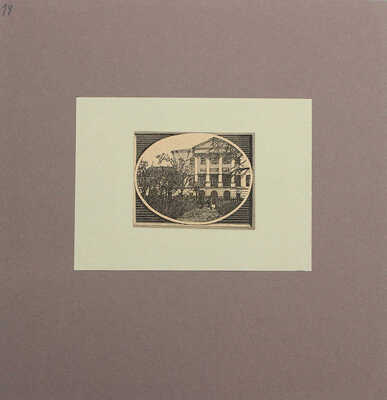 Уголки Москвы в миниатюрах Ивана Павлова. 14 авторских ксилографий 1919—1922 гг. [М., 1919].